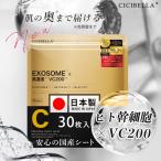 【ヒト幹細胞新登場！最大20％OFF】CICIBELLA 30枚 シートマスク 大容量 高保湿 フェイスマスク パック スキンケア 毛穴 敏感肌 レチノール ビタミン ビタミンC