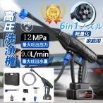 高圧洗浄機 コードレス 充電式 6in1 高水圧 マキタバッテリー対応 収納ケース付 大容量バッテリーを搭載 強力噴射 強力洗車 大掃除 軽量 家庭用 12Mpa