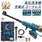 高圧洗浄機 コードレス 10Mpa 充電式 マキタ バッテリー対応 3段階調整 家庭用 50度の温水 ハンディ 軽量 正規品 強力噴射 水道接続 自吸式 高圧クリーナー
