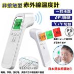 体温計 非接触型 赤外線体温計 赤ちゃん ベビー メモリー機能 電子体温計 温度計 おでこ デジタル 高精度 おでこ 飲食店 オフィス 感染対策 学校 企業 家庭用