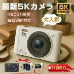 デジカメ デジタルカメラ 5K 7200万画素 チ 16倍ズーム 高画質 WiFi機能 ビデオカメラ オートフォーカス 手振れ補正 IPS大画面 軽量 新品 安い