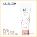 Yahoo! Yahoo!ショッピング(ヤフー ショッピング)アリミノ スタイルクラブ  ライトワックス　70g（WAX）arimino