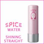 アリミノ　スパイス　ウォーター　シャイニングストレート　２００ｍｌ　ａｒｉｍｉｎｏ今だけ３２％ＯＦＦ