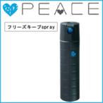 アリミノ　ピース　スプレー　フリーズキープスプレー　ブラック　１４０ｇ（２００ｍｌ）　ａｒｉｍｉｎｏ今だけ３２％ＯＦＦ