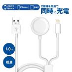 アップルウォッチ 充電器 2in1 マグネット式 Apple watchとiphone 同時充電 USB ケーブル ポイント消化 アップルウォッチ アイフォン 爆買
