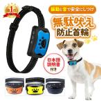 無駄吠え防止首輪 犬 バークコントローラー しつけ 首輪 USB 充電式 振動 ビープ音 7段階 小型犬 中型犬 大型犬 躾 犬鳴き声対策 自動訓練