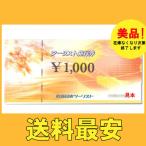 旅行券　近畿日本ツーリスト　1000円券　カード決済不可