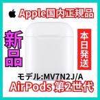 ショッピングairpods Apple AirPods 2世代 充電ケースのみ エアーポッズ　エアポッズ
