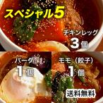 【期間限定】北海道札幌発祥のSHANTi（シャンティ）オリジナルスープカレーの期間限定スペシャル5個セット＜辛さ選べる２〜10ボーガ＞