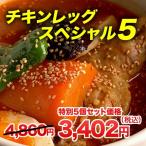 【期間限定】北海道札幌発祥のSHANTi（シャンティ）オリジナルスープカレーと骨付きチキンレッグ スペシャル5個セット＜辛さ選べる２〜10ボーガ＞