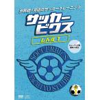  футбол корзина для рыбы s Revell 1 DVD&CD