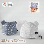 3 -слойный марля настройка медведь уголок watch![ сделано в Японии ] baby & Kids / ребенок шляпа /UV cut / тент /.. резина / автомобиль poksSHAPOX