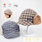 ショッピング耳あて 耳あてボアCAP♪【日本製】ベビー＆キッズ/子供帽子/シャポックス/23-2011