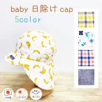  baby bao Bab CAP UV cut / тент / сделано в Японии / шляпа / прогулка / парк / baby / Kids / мужчина / автомобиль poksSHAPOX