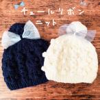 Yahoo! Yahoo!ショッピング(ヤフー ショッピング)チュールリボンニット♪ ベビー＆キッズ/子供帽子/ シャポックス SHAPOX
