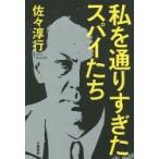  я . через белка .. Spy ....,. line,1930-2018 Bungeishunju 