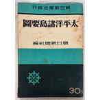  futoshi flat . различные остров необходимо map (1943 год ) утро день газета фирма A004-481