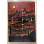  сборник песен toru вентилятор. месяц ( произведение способ . документ no. 156.) Yoshida Minoru . клей .A006-346