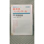  отдельный выпуск юриспруденция семинар No.31 основы закон konme n tar новый версия . право общий теория A067-153