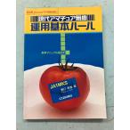  настоящее время радиолюбительская связь эксплуатация основы правило Ham Journal1993 год 6 месяц больше .A067-179