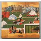  Сикоку большой название история . шт название .. эта ..NHK редактирование A079-672