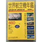  мир самолет ежегодник 2003-2004 A083-654