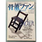  антиквариат вентилятор vol.22 специальный выпуск стул A083-670