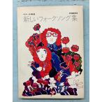  гитара ... новый вилка song сборник KYOAKUSHA A086-588