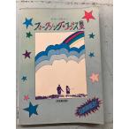  гитара .... вилка song* Chorus сборник A086-589