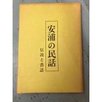  дешево .. народные сказки легенда . сказки A093-506