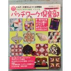  лоскутное шитье клуб 2006 год 3 месяц номер No52 A100-816