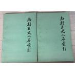  юг утро . история имена .. верх и низ шт все 2 шт. .(1985 год ) китайский документ отдел A132-578