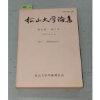  Matsuyama университет теория сборник no. 6 шт no. 3 номер . сырой ... память номер Matsuyama университет .. изучение .A141-782