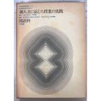  индивидуальные отличия . соотвественно .. индустрия. практика неполная средняя школа . индустрия практика серии японский язык (1970 год ) Савада .. искусство и наука выпускать A142-796