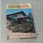  маленький жилье. проект 200 выбор (1972 год ) Sato . добродетель золотой . фирма A144-895