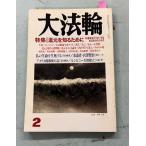 [ журнал ] большой закон колесо 2002 год 2 месяц номер большой закон колесо .A160-465