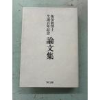  Iizuka ... сырой . 100 год память теория документ сборник TKC выпускать A161-476