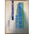 . налог правильный .. осуществление . глаз . делать Iizuka . раз. книга@ качество . серия .(1995 год ) TKC выпускать A161-480