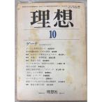  идеал 1982 год 10 месяц номер специальный выпуск : Goethe . после 150 год память идеал фирма A162-413