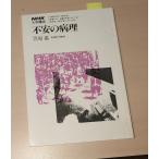  не дешево. болезнь .NHK университет курс 1980 год 10 месяц ~1981 год 3 месяц [ журнал ]...NHK сервис центральный A173-666