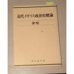 новое время Англия политика история . теория (1993 год ) запад гора . мужчина A174-531