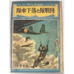  суша Squadron . падение зонт . военно-морской флот . документ (1944 год ) дерево внутри . магазин большой восток . фирма A174-626