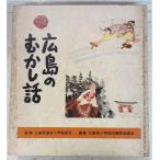  Hiroshima. ... рассказ (1974 год ) Hiroshima префектура школа библиотека ... Япония стандарт A180-541
