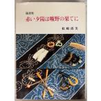 .. сборник красный ... ... ...(1995 год ) сосна мыс Kiyoshi прекрасный A182-687