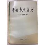  China образование через история no. шесть шт (1989 год ) шерсть ..*.. группа гора восток образование выпускать фирма A191-714