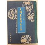  изначальный . сельское хозяйство тутовик . необходимо .. China сельское хозяйство документ .. синтез . часть (1988 год )..... сельское хозяйство выпускать фирма A192-897