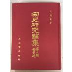  Song история изучение теория сборник второй .(1972 год ).=.. документ отдел A192-898