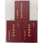  futoshi flat .. регистрация ... все 3 шт. . Song плата география документ 4 вид . один (1980 год ) документ море выпускать фирма A195-912