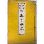  Meiji новый .. сырой тысяч . тип 4 A203-824