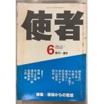 . человек no. 6 номер 1980 год 8 месяц Vol.2 сезон .= лето номер специальный выпуск : площадка c мысль Shogakukan Inc. A221-304